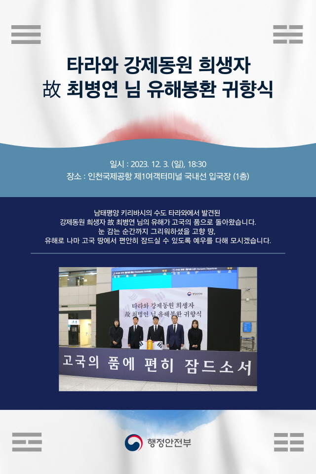 타라와 유해봉환 웹포스터 2