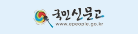 국민신문고 www.epeople.go.kr